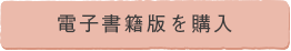 書籍を購入